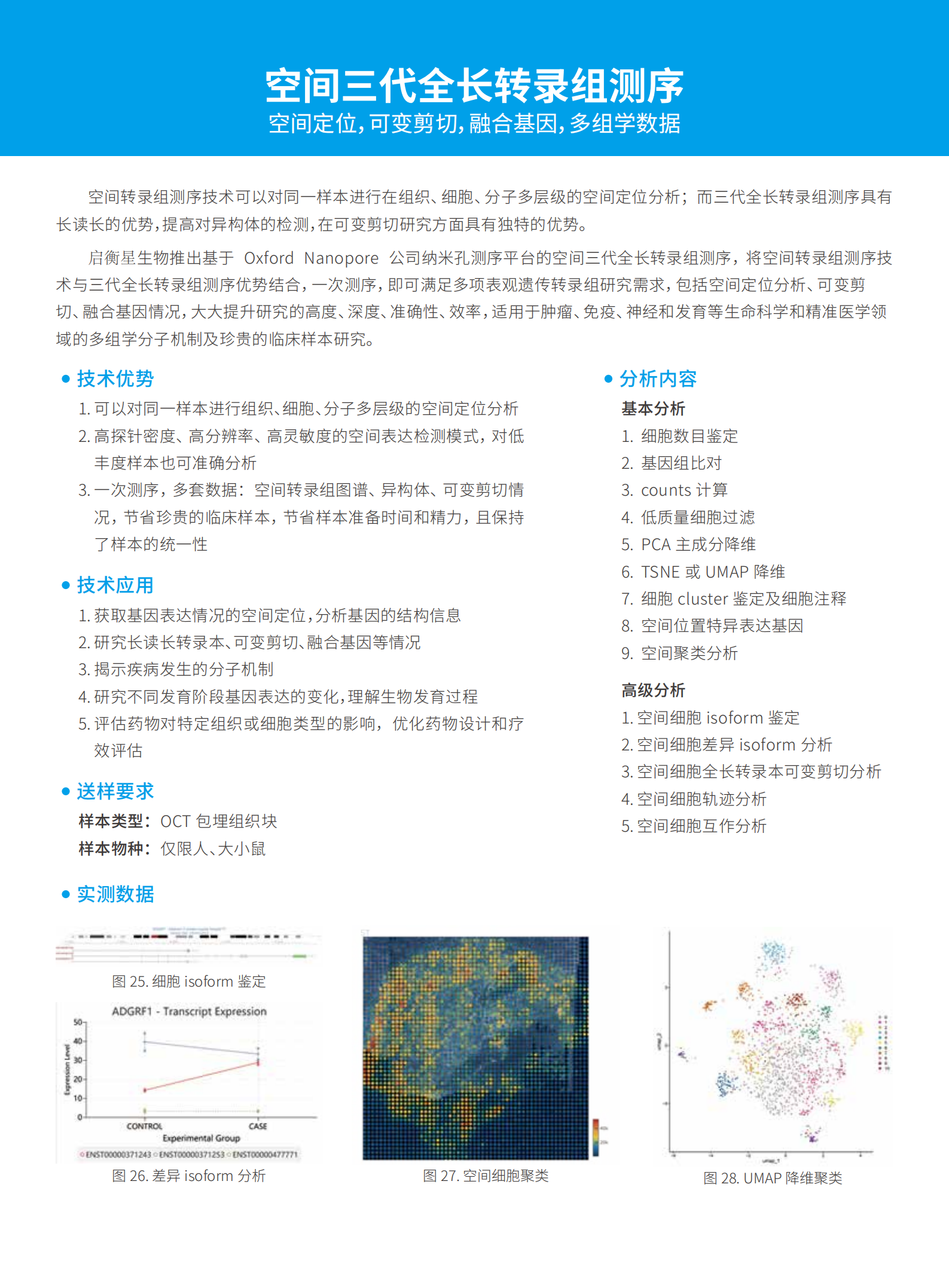 单细胞多组学解决方案-启衡星_08.png
